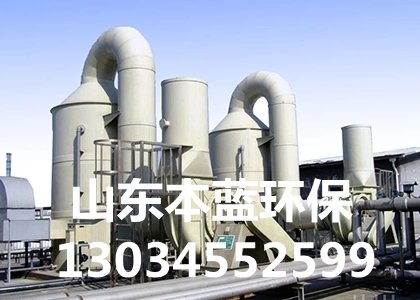 废气治理设备